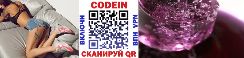 Codein Purple Drank  купить наркотик  Коммунар 